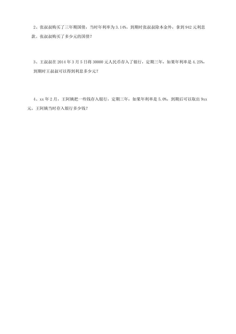 2019年六年级数学上册第七单元第四课百分数的应用四同步练习北师大版.doc_第2页