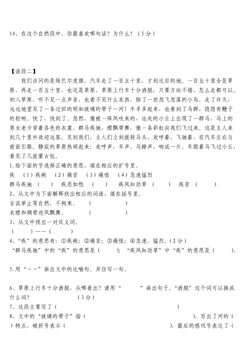 2019年人教版五年级语文下册精读课文练习题 (I).doc_第2页