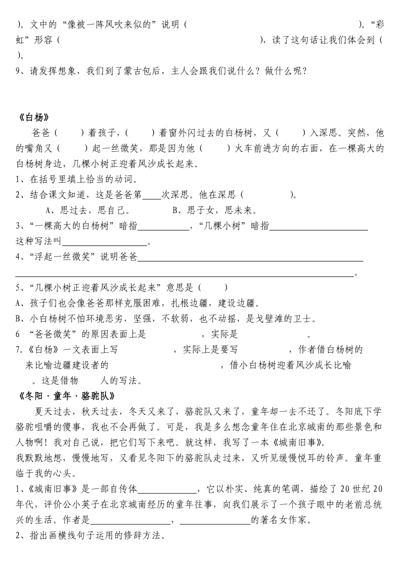 2019年人教版五年级语文下册精读课文练习题 (I).doc_第3页