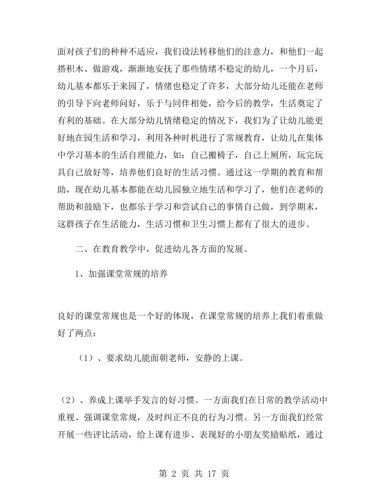 2018幼儿园小班教师年终工作总结.doc_第2页