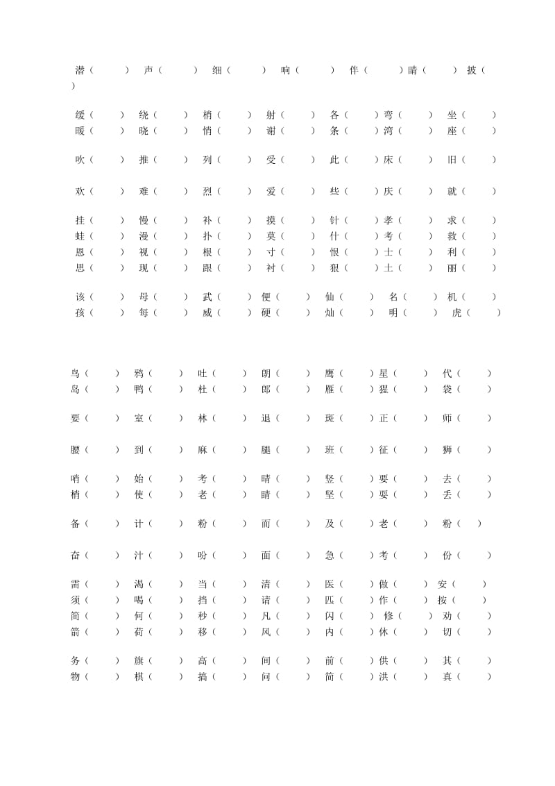 2019年小学二年级语文下册知识点汇总.doc_第2页