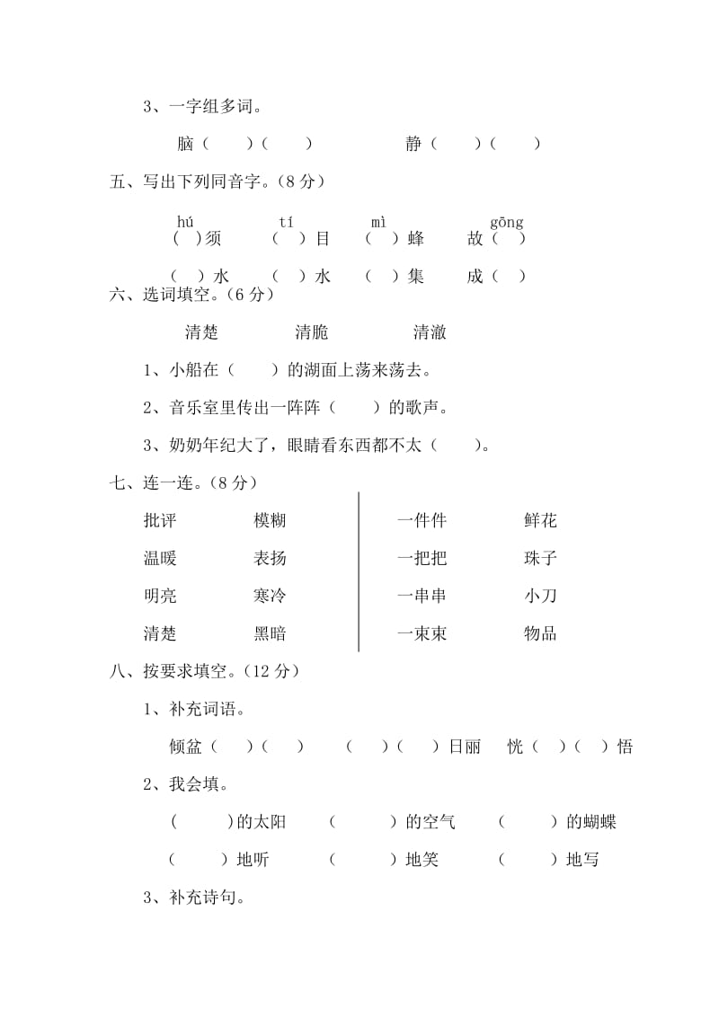 2019年二年级语文（下册）期末教学质量抽查获试题-新课标人教版.doc_第2页