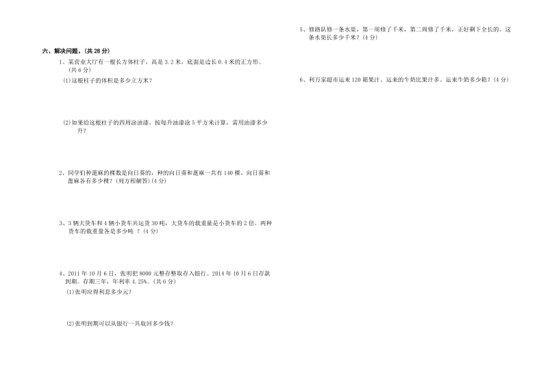 2019年六年级数学上册期末试卷含答案解析.doc_第2页