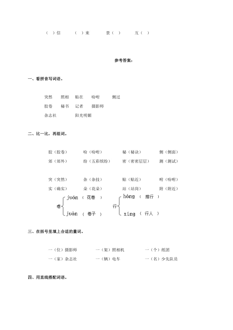 2019年三年级语文上册 小摄影师(二) 人教新课标版.doc_第3页