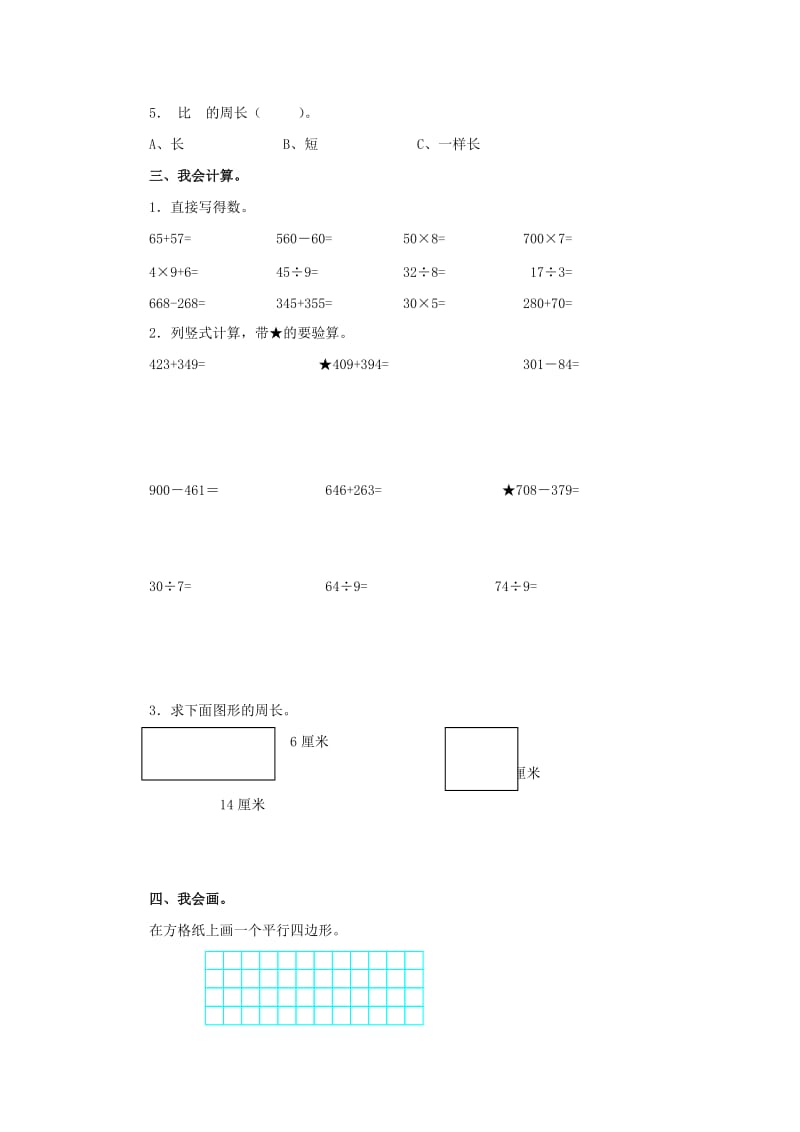 2019年三年级数学上册 期中试卷8人教新课标版.doc_第2页