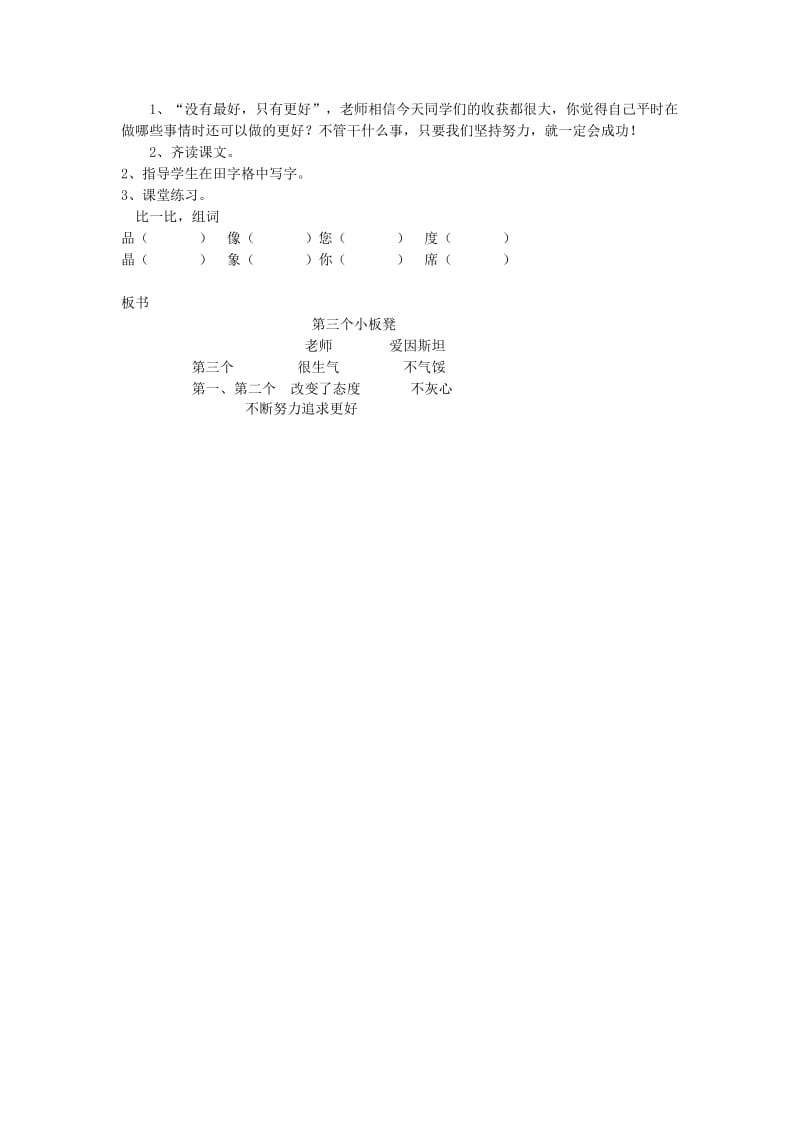 2019年二年级语文上册11.2第三个小板凳教案2北师大版.doc_第3页