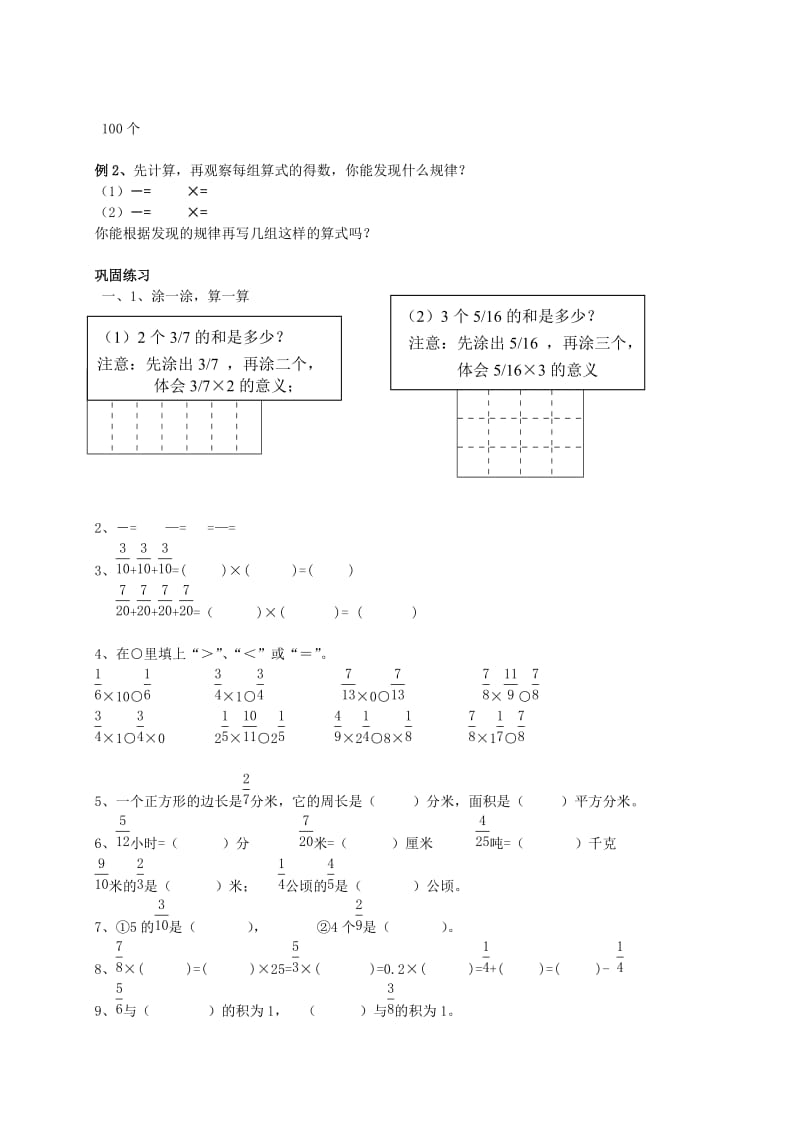 2019年六年级数学上册 2.5分数的乘法教案 沪教版五四制.doc_第2页