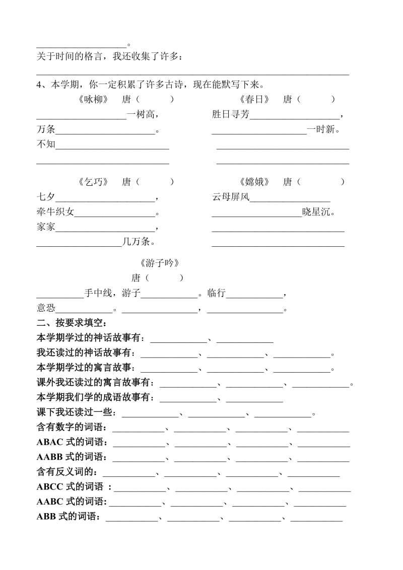 2019年三年级语文练习题古诗、读读背背.doc_第2页