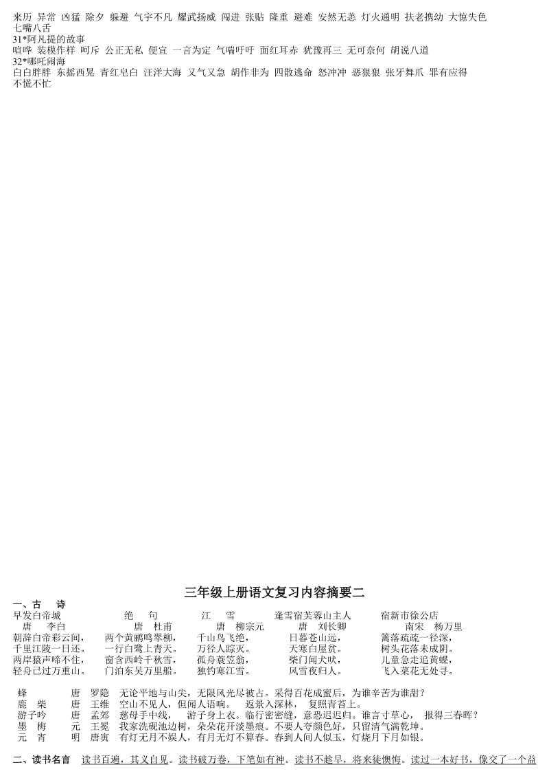 2019年语文s版三年级上册复习内容摘要.doc_第2页