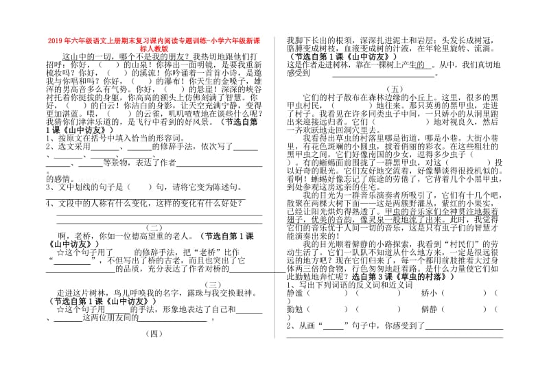 2019年六年级语文上册期末复习课内阅读专题训练-小学六年级新课标人教版.doc_第1页