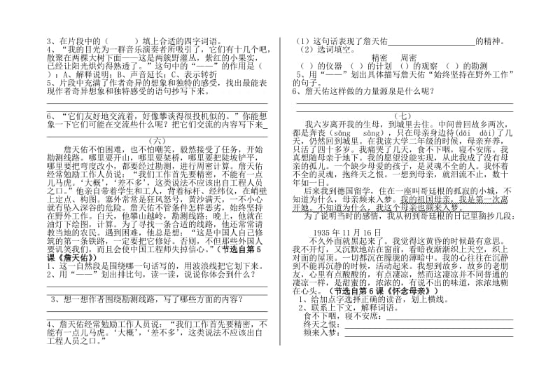 2019年六年级语文上册期末复习课内阅读专题训练-小学六年级新课标人教版.doc_第2页