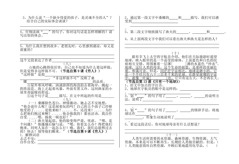 2019年六年级语文上册期末复习课内阅读专题训练-小学六年级新课标人教版.doc_第3页