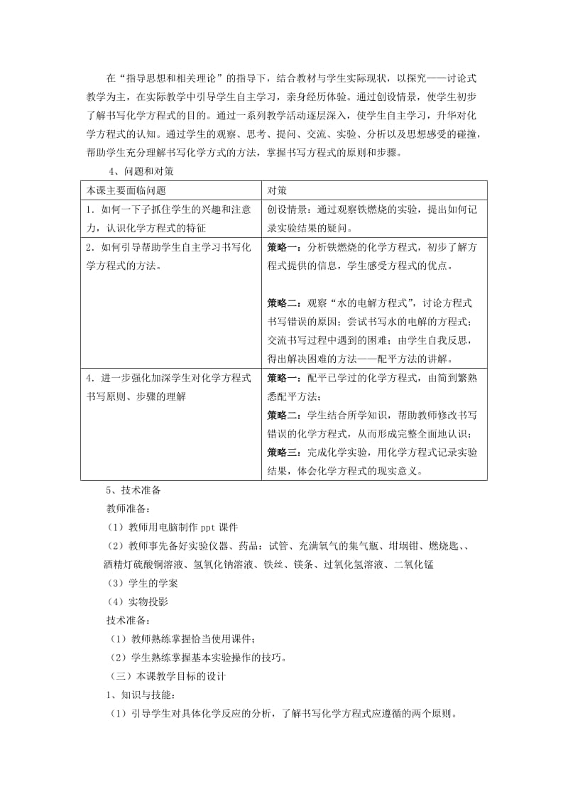 2019-2020年中考化学 如何正确书写化学方程式复习教案.doc_第2页