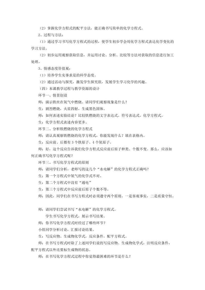 2019-2020年中考化学 如何正确书写化学方程式复习教案.doc_第3页