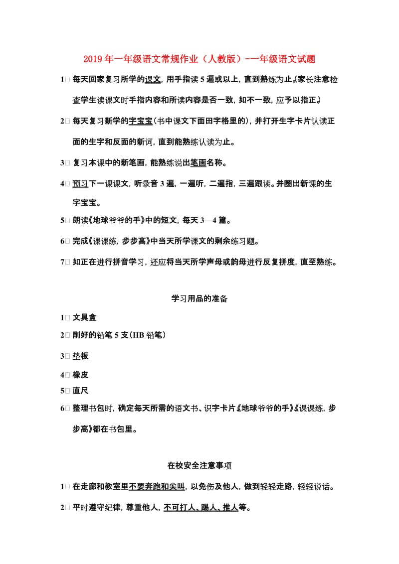 2019年一年级语文常规作业（人教版）-一年级语文试题.doc_第1页