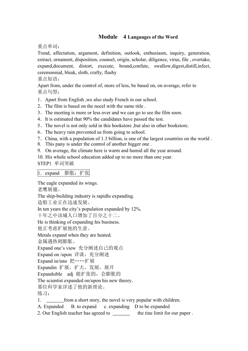 2019-2020年外研版高中英语选修9《Module 4 Languages of the Word》word教案.doc_第1页