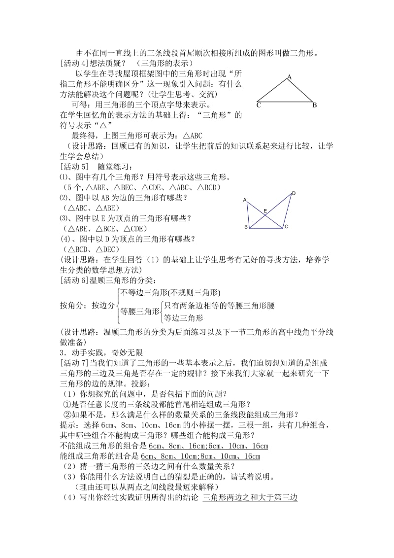 2019-2020年三角形的边 优秀教学设计2.doc_第2页