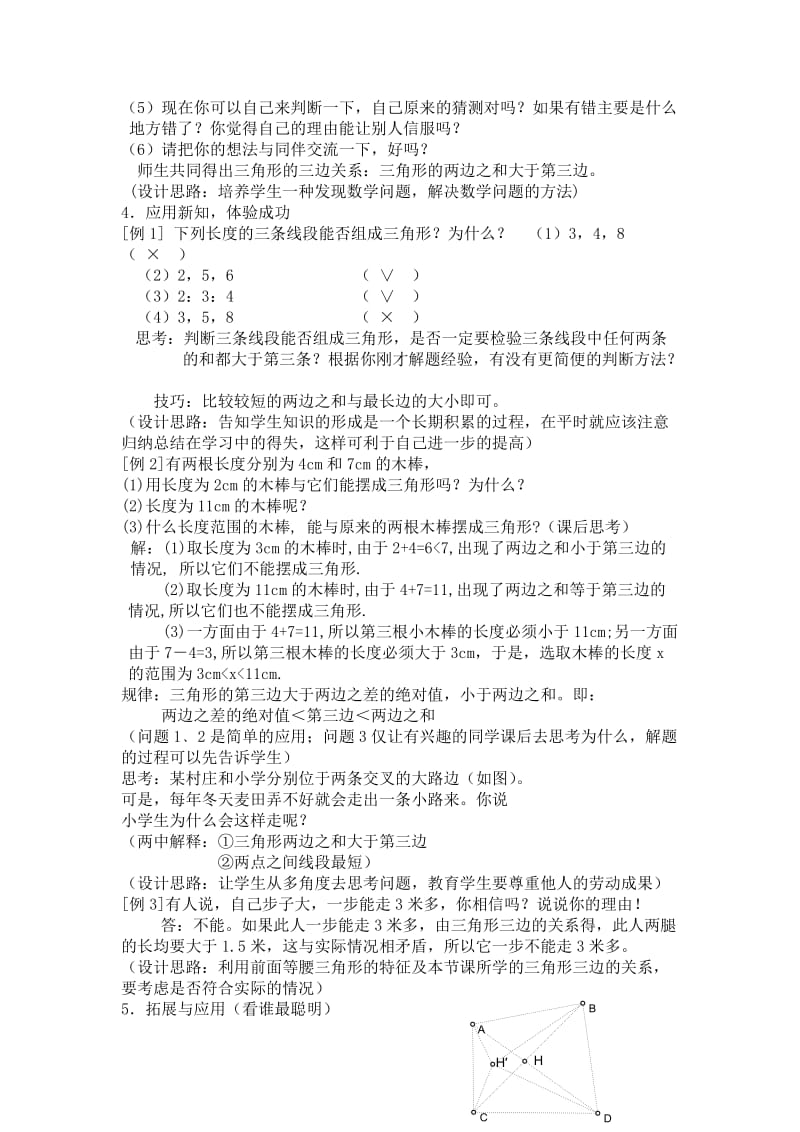 2019-2020年三角形的边 优秀教学设计2.doc_第3页