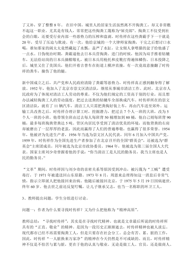 2019-2020年高一语文《寻找时传祥》教学设计教案.doc_第2页