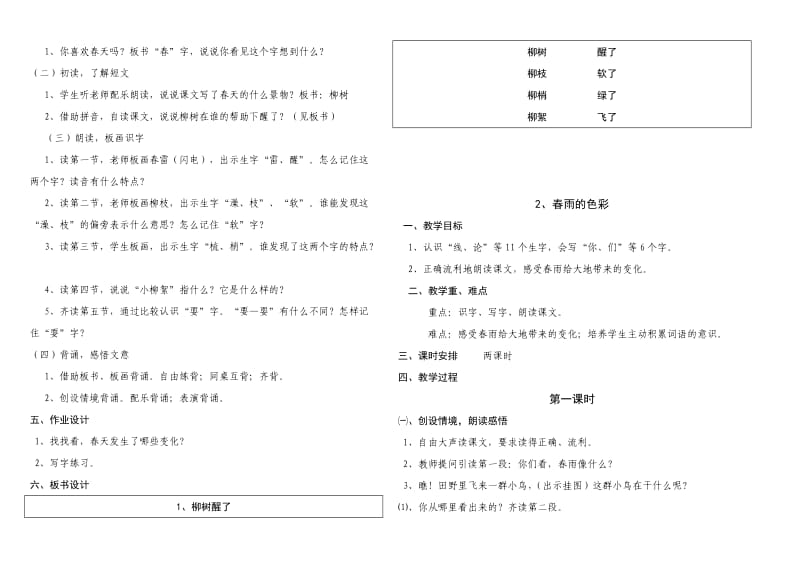 2019年人教版新课标小学语文一年级下册教案.doc_第2页