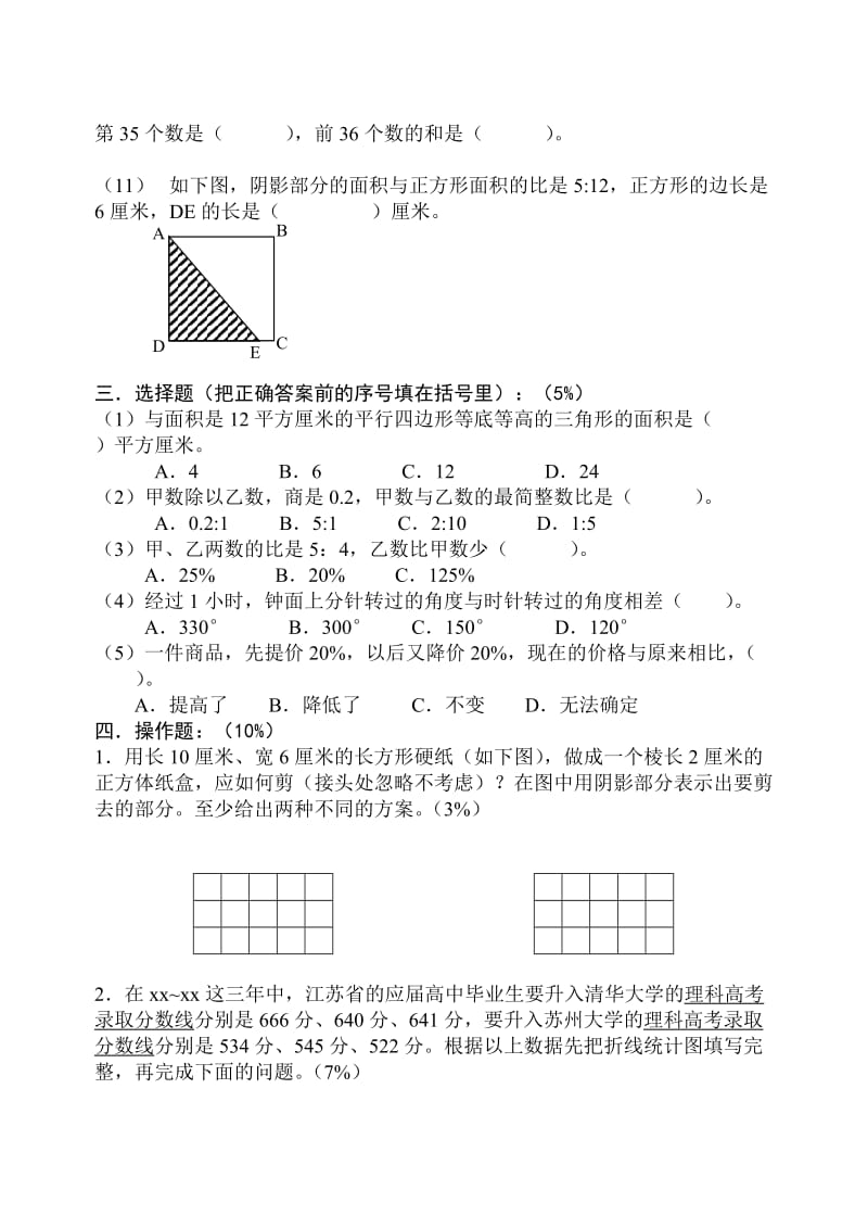 2019-2020年小学数学毕业测试题.doc_第2页