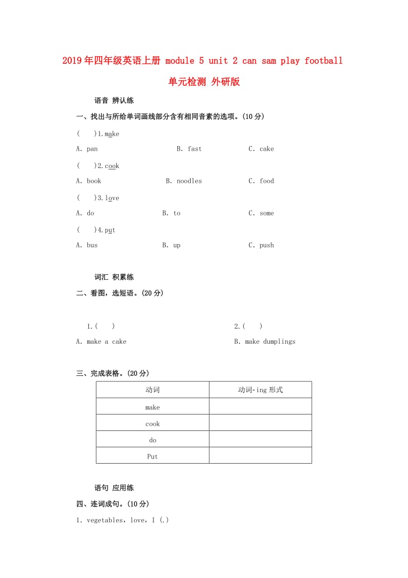 2019年四年级英语上册 module 5 unit 2 can sam play football单元检测 外研版.doc_第1页