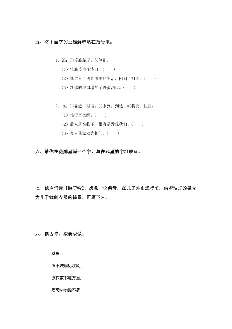 2019年六年级语文古诗两首检测题.doc_第2页