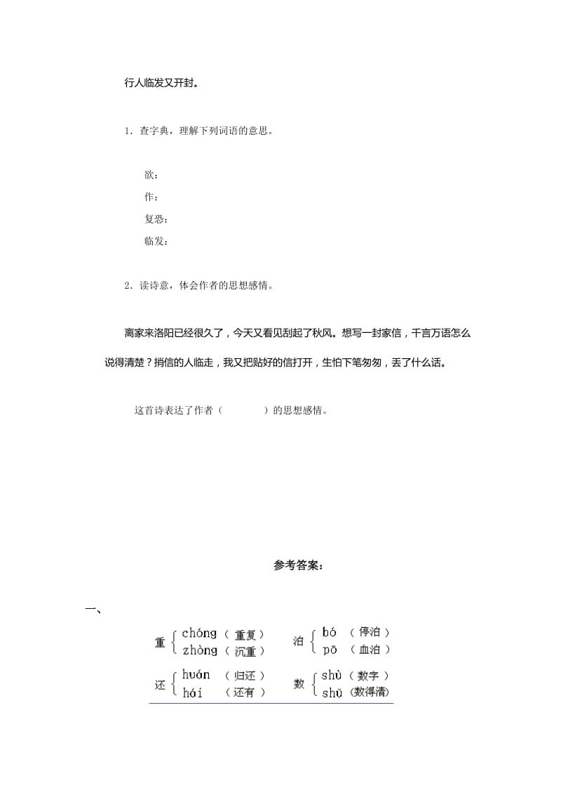 2019年六年级语文古诗两首检测题.doc_第3页