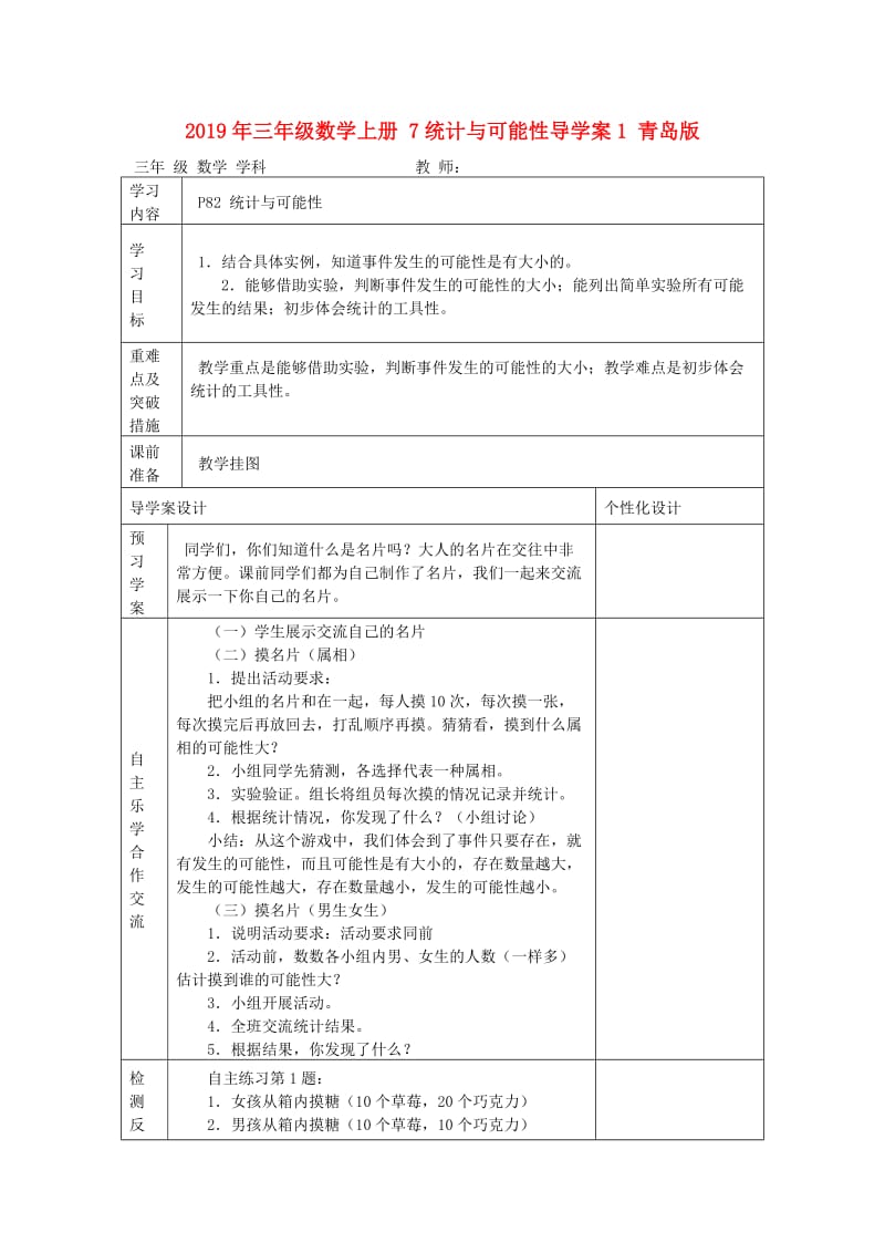 2019年三年级数学上册 7统计与可能性导学案1 青岛版.doc_第1页