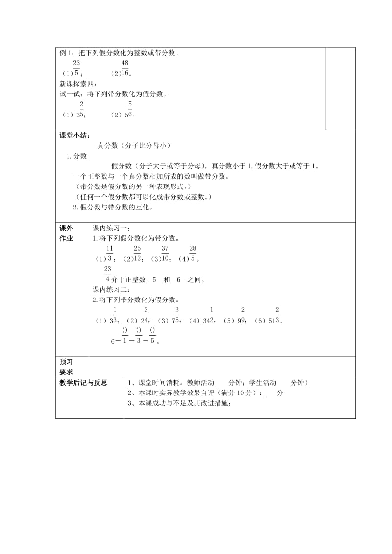 2019年秋六年级数学上册2.4分数的加减法2教案沪教版五四制.doc_第3页