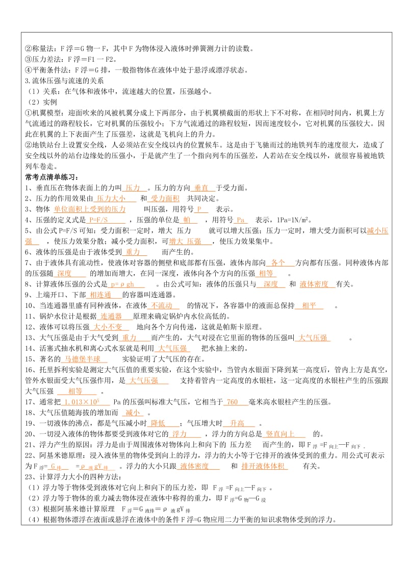 2019-2020年中考科学（物理部分）复习讲义 专题7 压强和浮力.doc_第2页