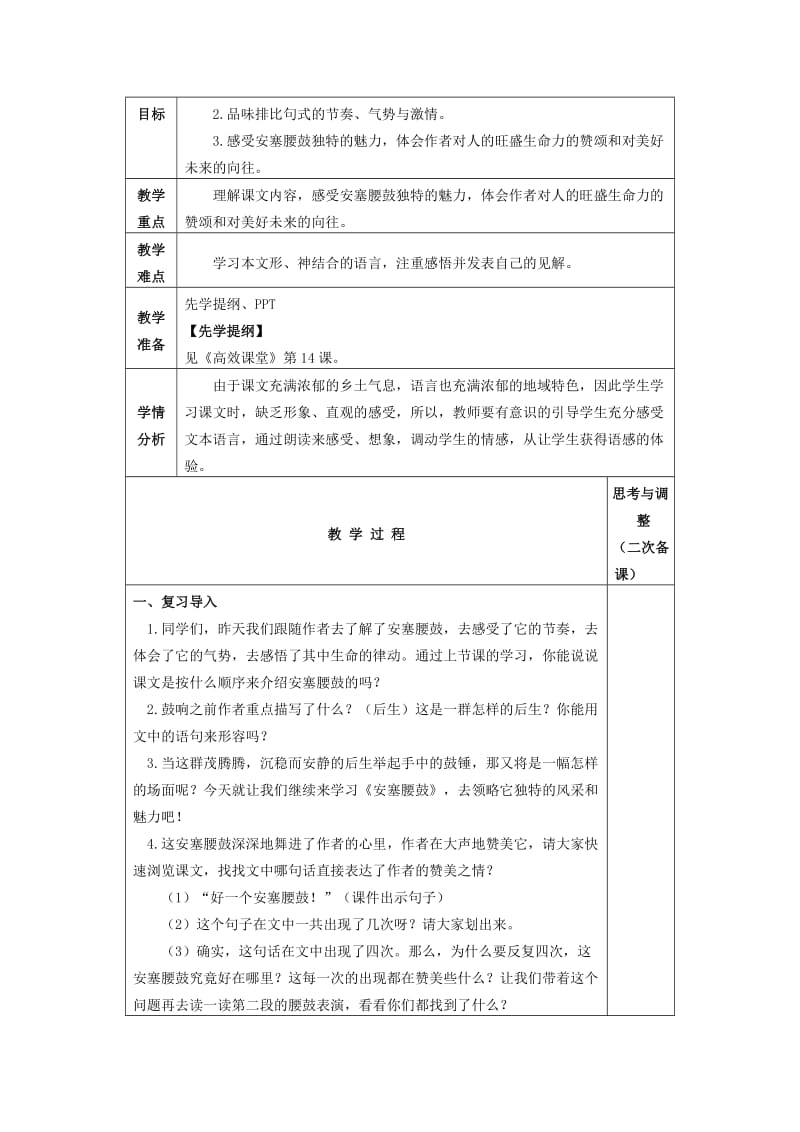 2019年(秋)六年级语文上册《安塞腰鼓》教案 冀教版 .doc_第3页