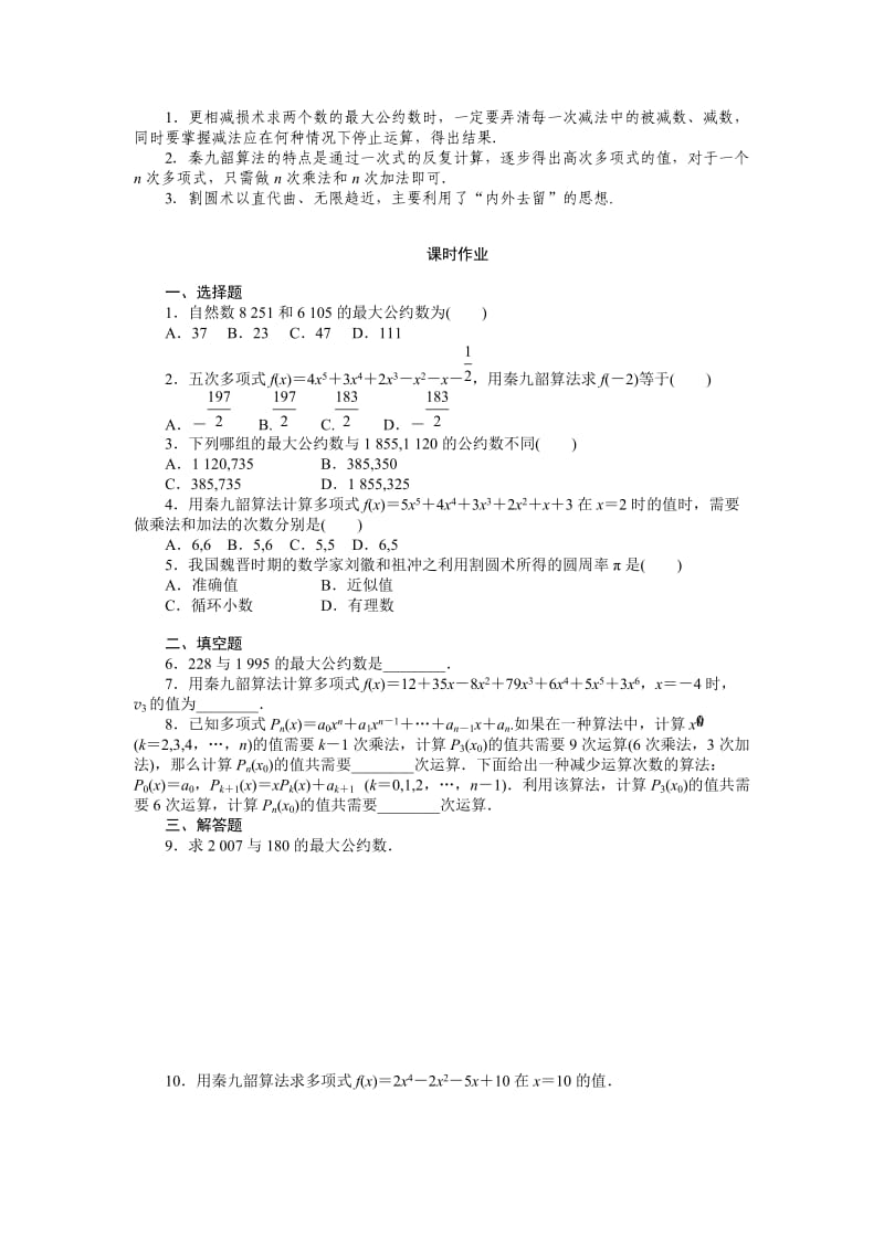 2019-2020年高一数学人教b版必修3学案：1.3　中国古代数学中的.doc_第3页