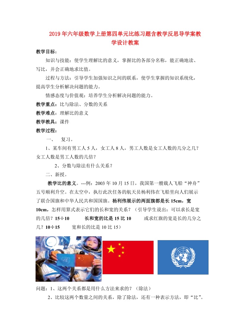 2019年六年级数学上册第四单元比练习题含教学反思导学案教学设计教案.doc_第1页