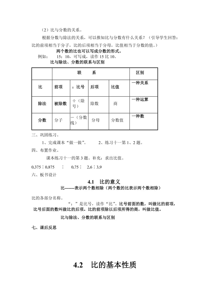 2019年六年级数学上册第四单元比练习题含教学反思导学案教学设计教案.doc_第3页