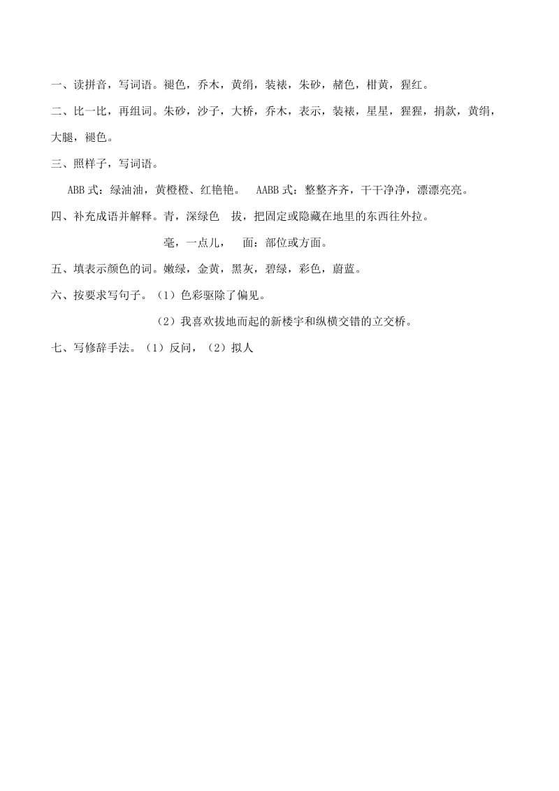 2019年六年级上册语文《北京的色彩》同步练习题含解析.doc_第3页