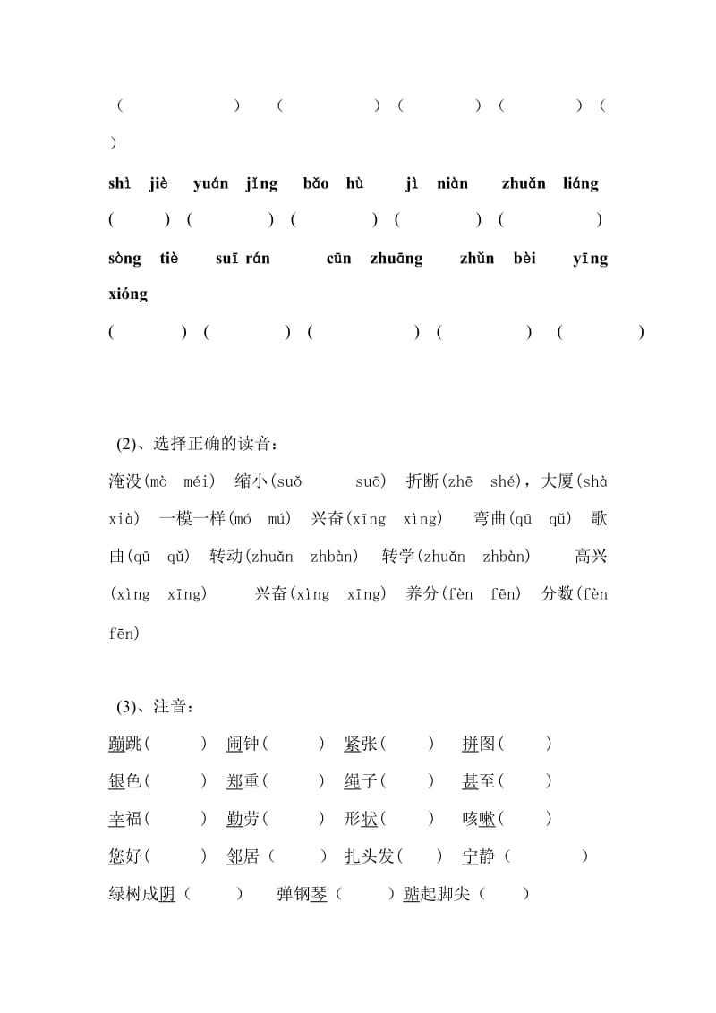 2019年二年级语文上册期末复习题（全面）-新课标人教版.doc_第3页