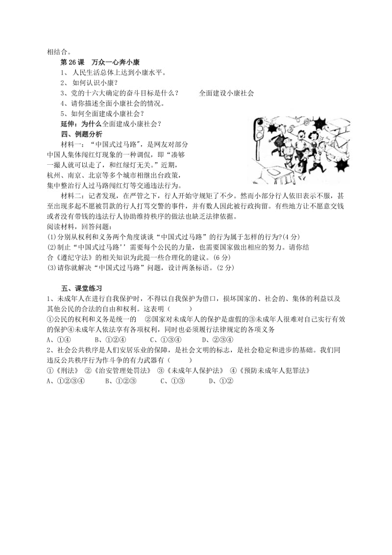 2019-2020年中考政治 自我保护 公共秩序复习学案.doc_第2页