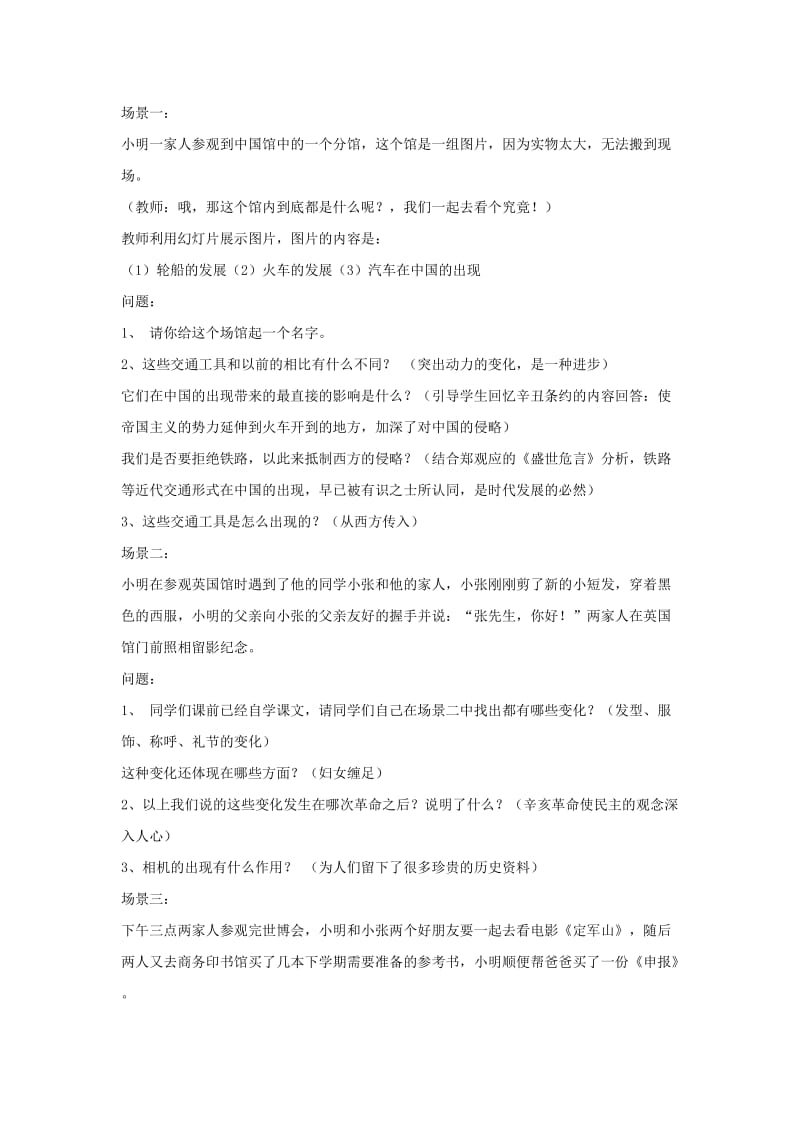 2019-2020年中考历史复习八上第20课社会生活的变化教案新人教版.doc_第2页