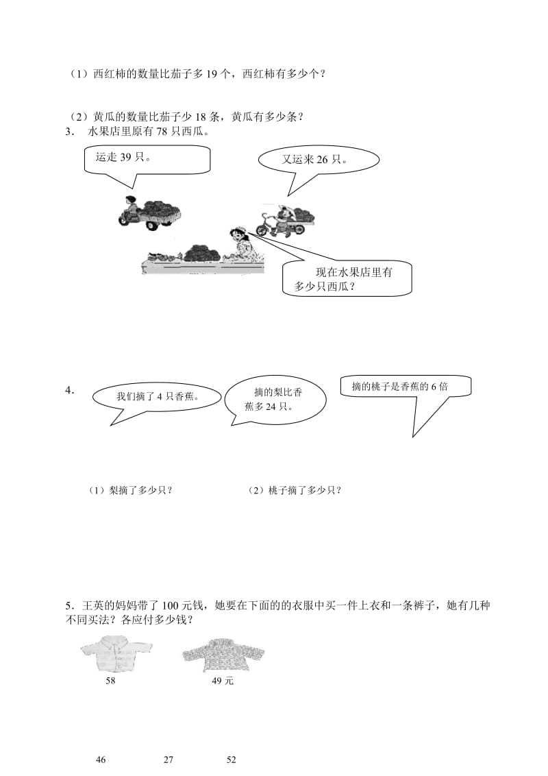 2019年小学数学二年级上册期末检测卷.doc_第3页