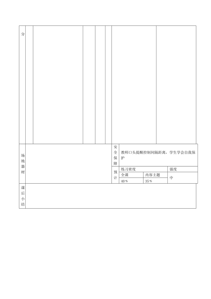 2019-2020年高三体育 身体素质练习球类学案.doc_第3页