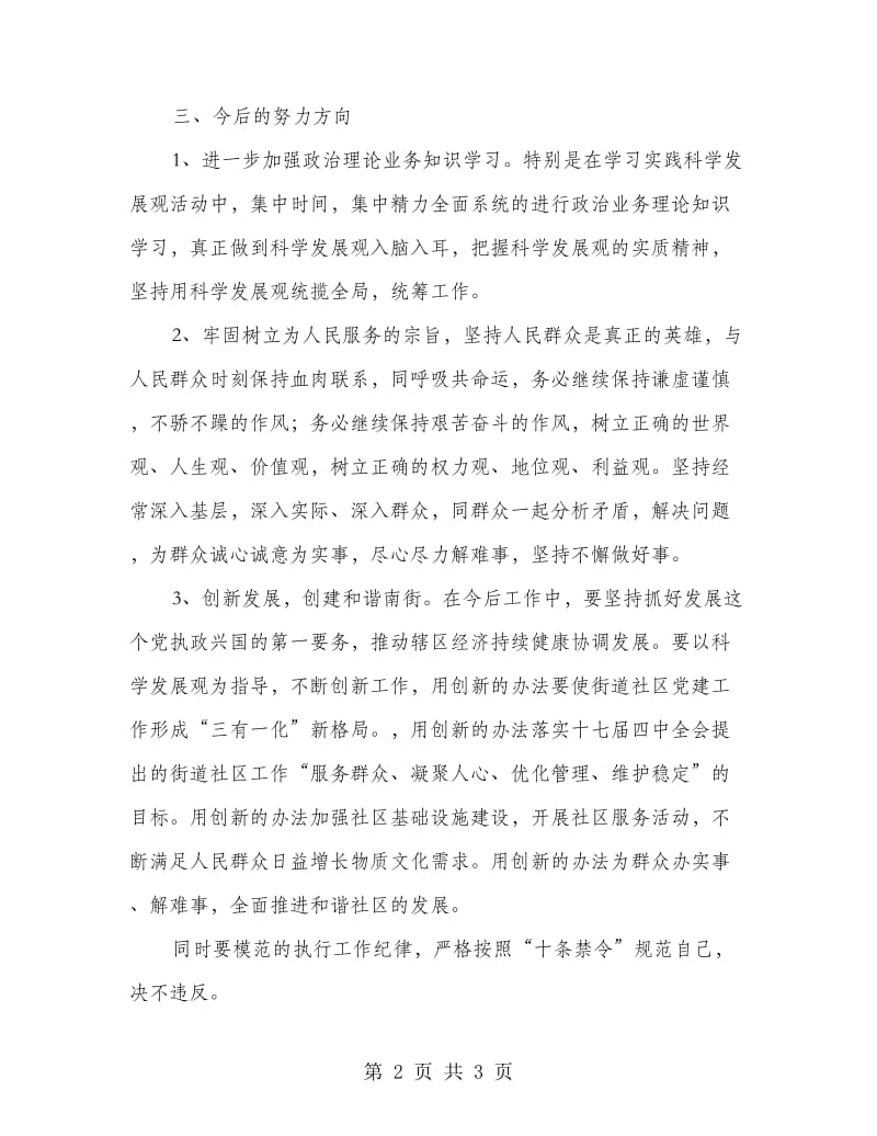 个人思想纪律作风整顿剖析材料.doc_第2页