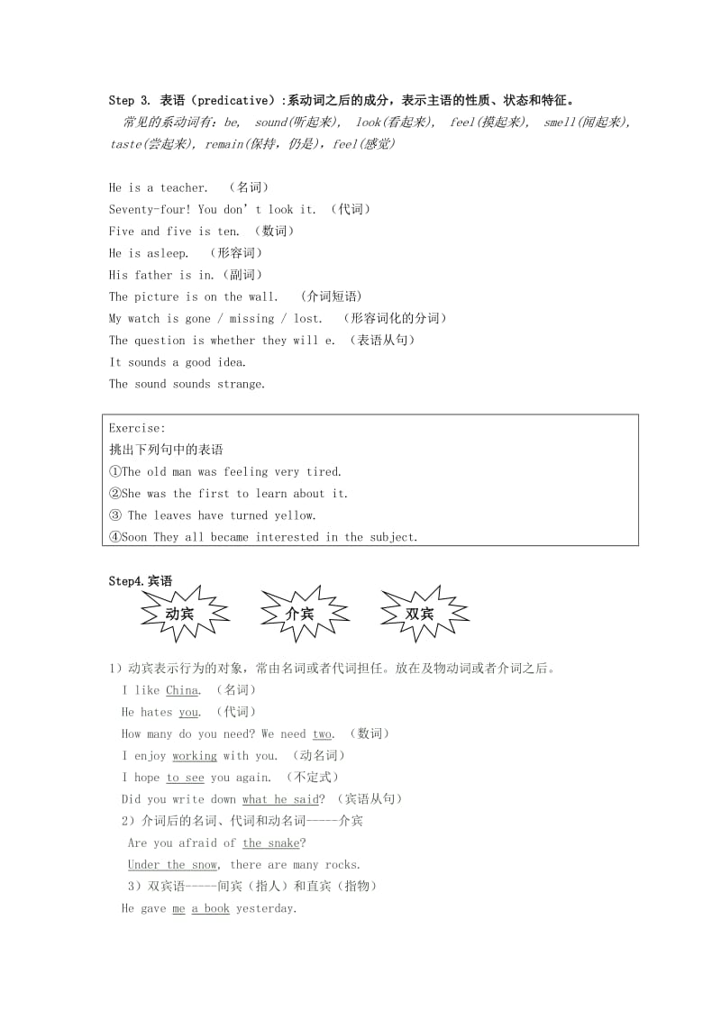 2019-2020年高一英语《句子成分》教案 北师大版.doc_第2页