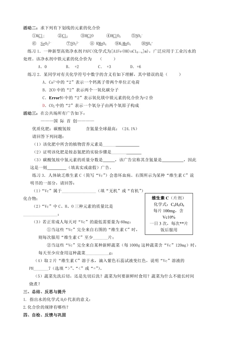 2019-2020年中考化学一轮复习6《物质组成的表示》教案.doc_第2页