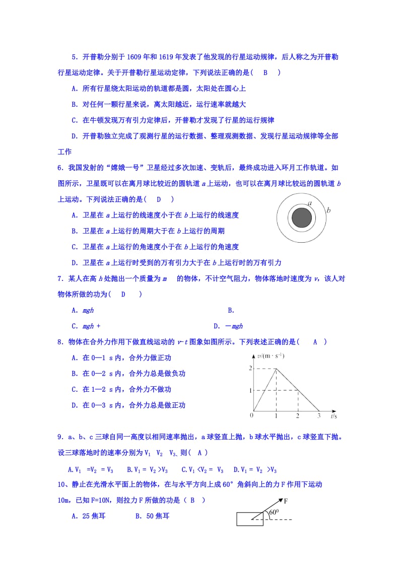 2019-2020年高一下学期期末考试物理试题 无答案.doc_第2页