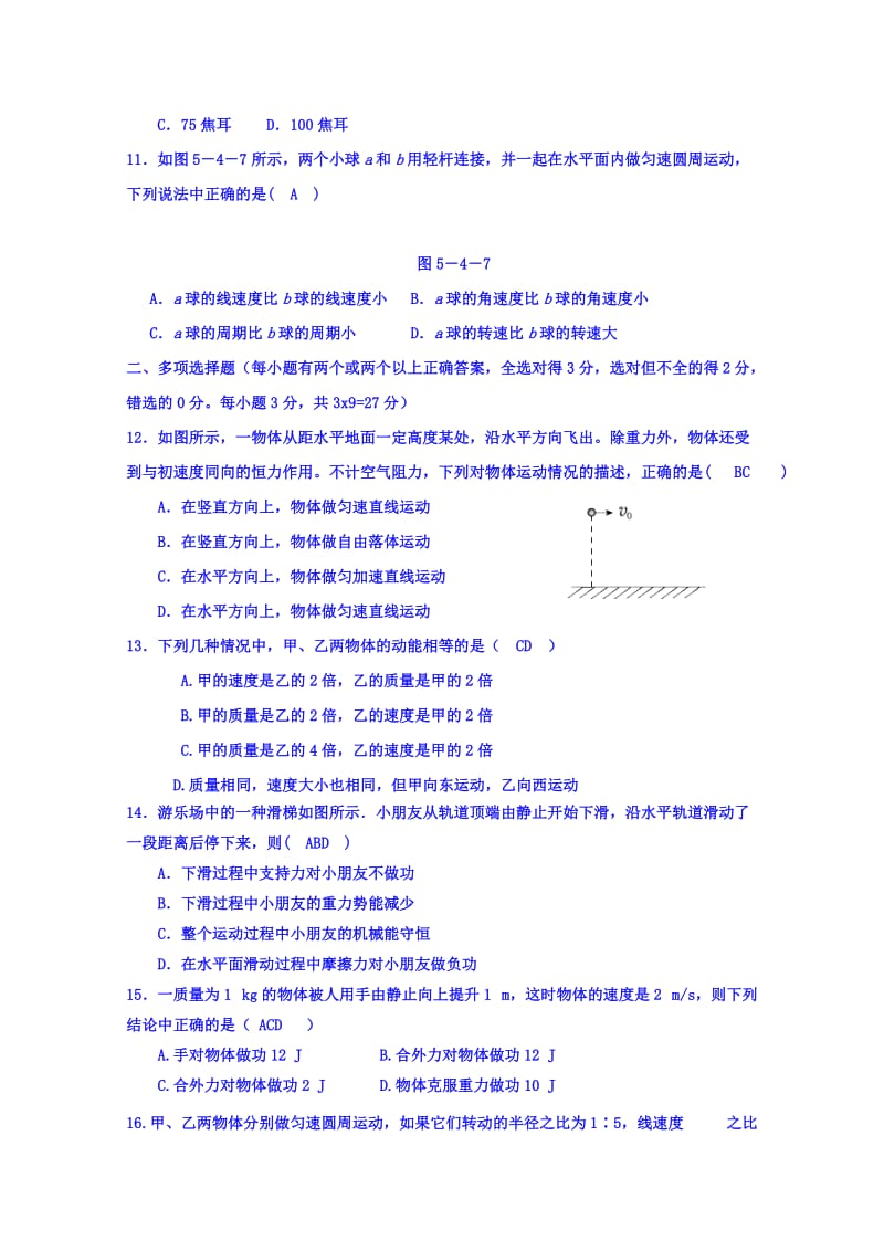 2019-2020年高一下学期期末考试物理试题 无答案.doc_第3页