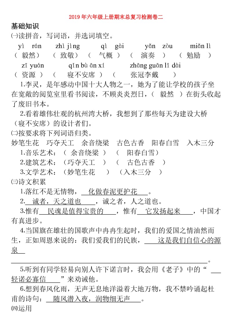 2019年六年级上册期末总复习检测卷二.doc_第1页