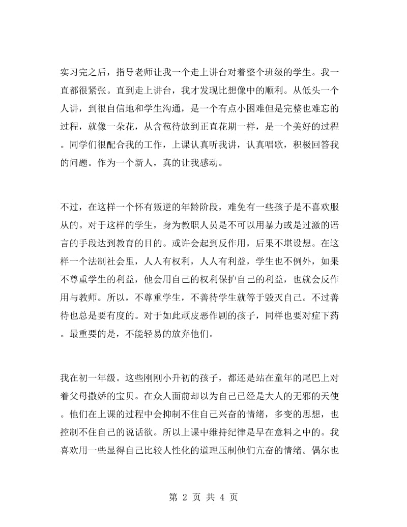 音乐教师实习报告总结.doc_第2页