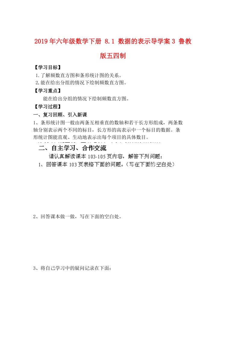 2019年六年级数学下册 8.1 数据的表示导学案3 鲁教版五四制.doc_第1页