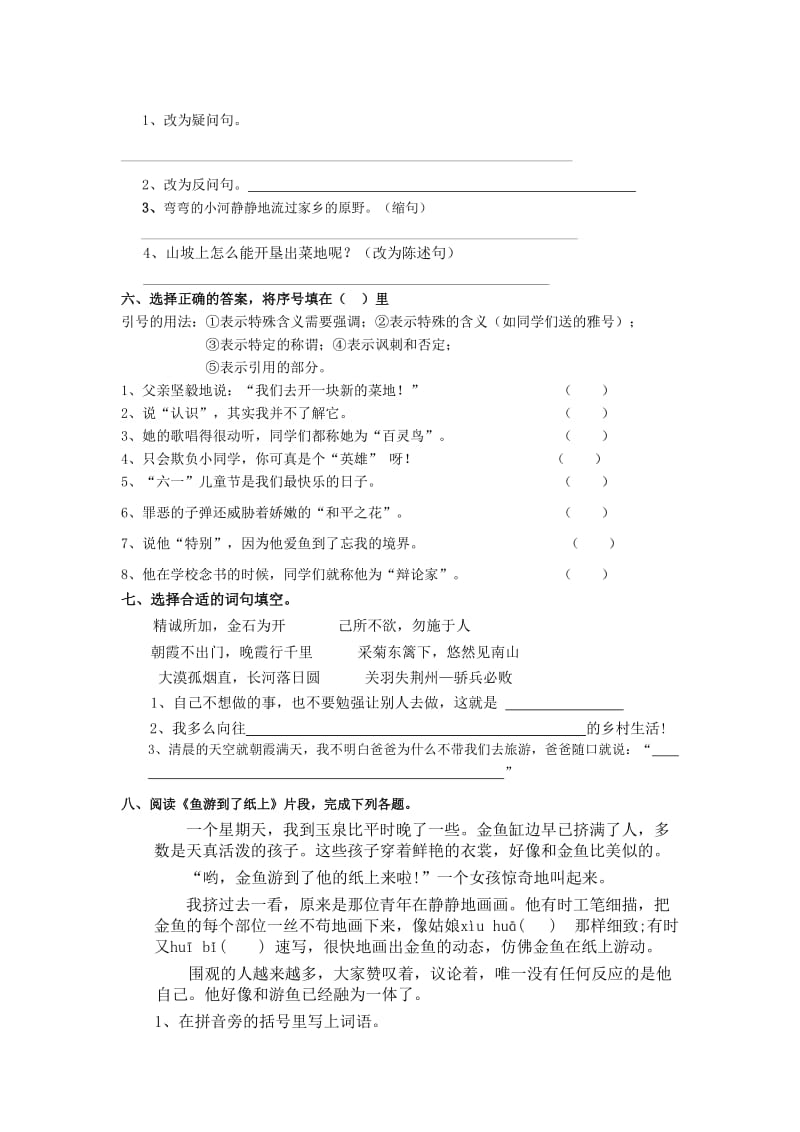 2019年人教版四年级语文下册第七单元检测题 (I).doc_第2页